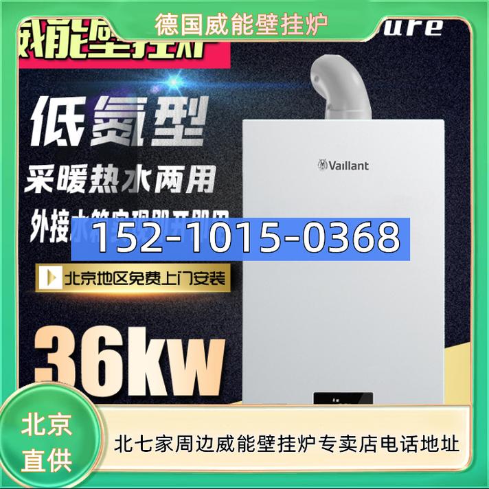 威能壁挂炉电话是多少？-第2张图片-索能光电网
