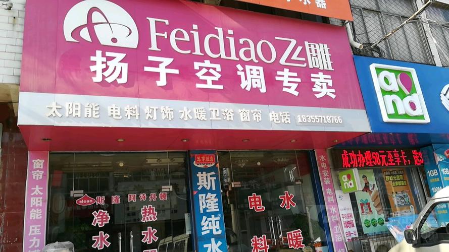 扬子空调全国客服电话是多少?-第1张图片-索能光电网 扬子空调全国客服电话是多少?-第1张图片-索能光电网