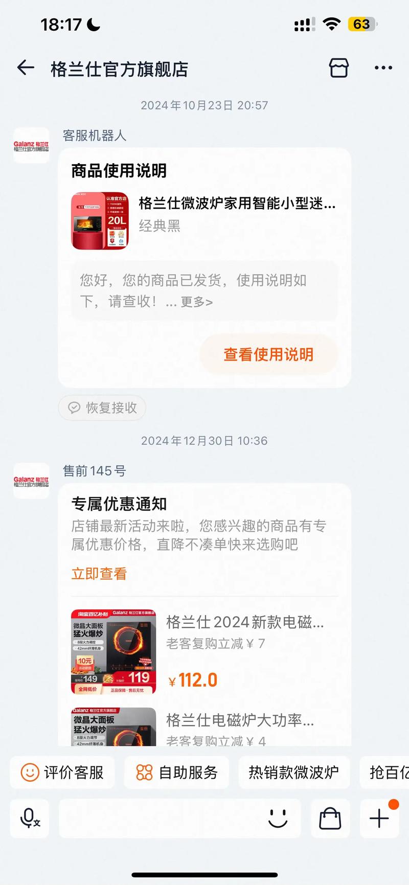 格兰仕投诉电话是多少？-第1张图片-索能光电网