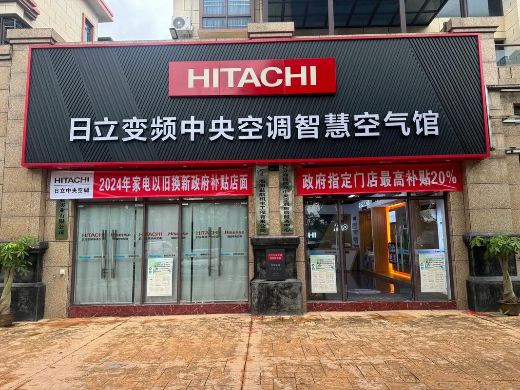 日立空调河南售后电话是多少？-第3张图片-索能光电网