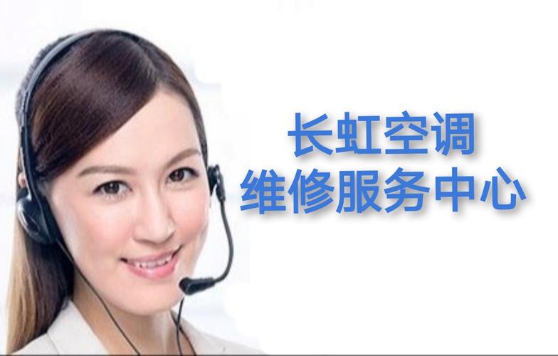 绵阳长虹空调安装电话是多少？-第1张图片-索能光电网