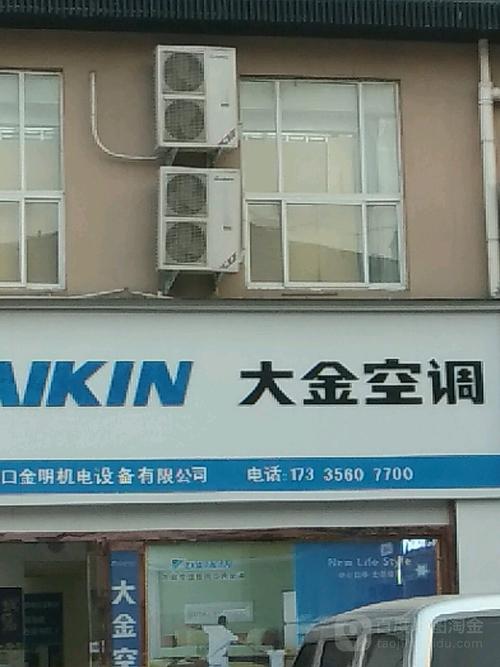 南京大金维修电话是多少？-第2张图片-索能光电网