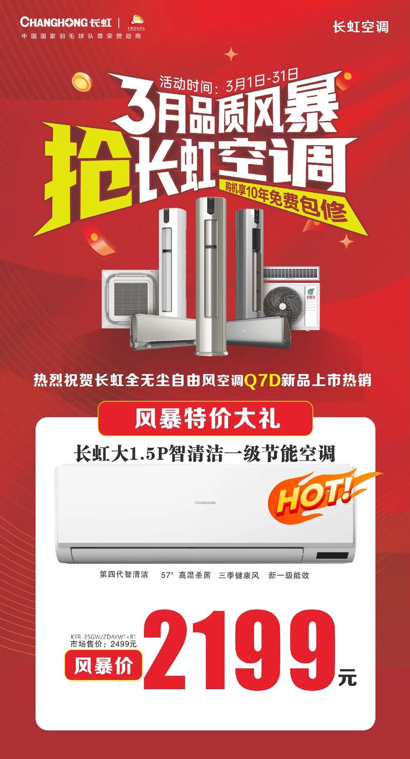 长虹空调官网电话是多少？-第1张图片-索能光电网