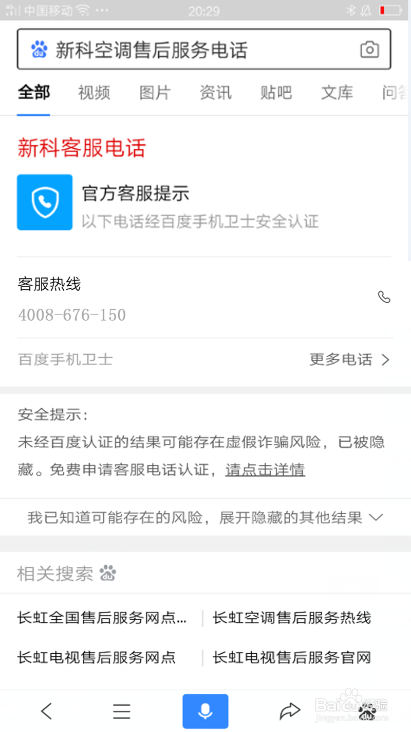 新科空调售后电话是多少？-第2张图片-索能光电网