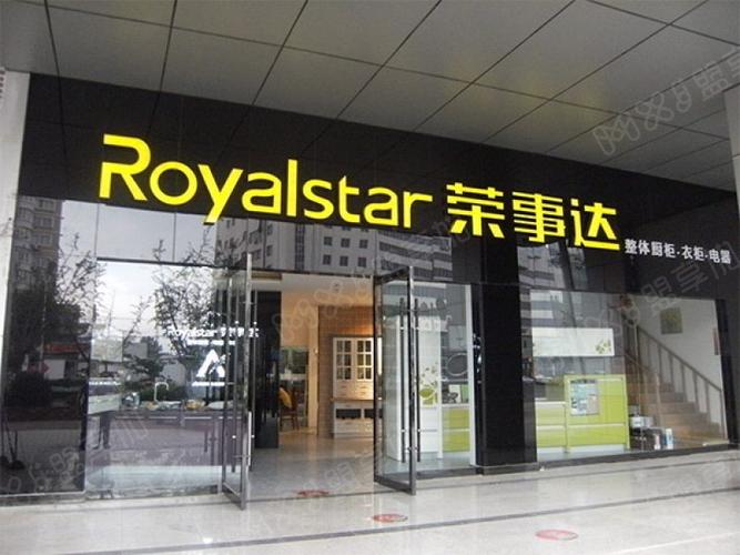 青岛荣事达服务电话是多少?-第2张图片-索能光电网 青岛荣事达服务电话是多少?-第2张图片-索能光电网