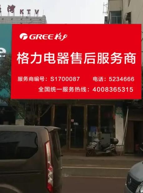 通辽格力售后电话是多少?-第3张图片-索能光电网 通辽格力售后电话是多少?-第3张图片-索能光电网