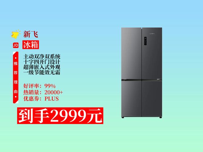 新飞冰箱服务电话是多少？-第2张图片-索能光电网