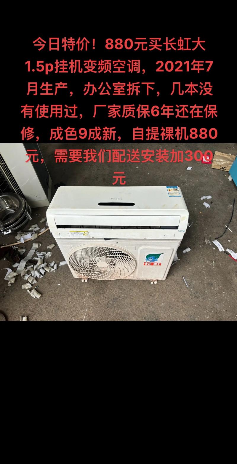 长虹空调拆装电话是多少?-第1张图片-索能光电网 长虹空调拆装电话是多少?-第1张图片-索能光电网