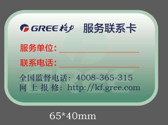 平昌格力售后电话是多少？-第3张图片-索能光电网