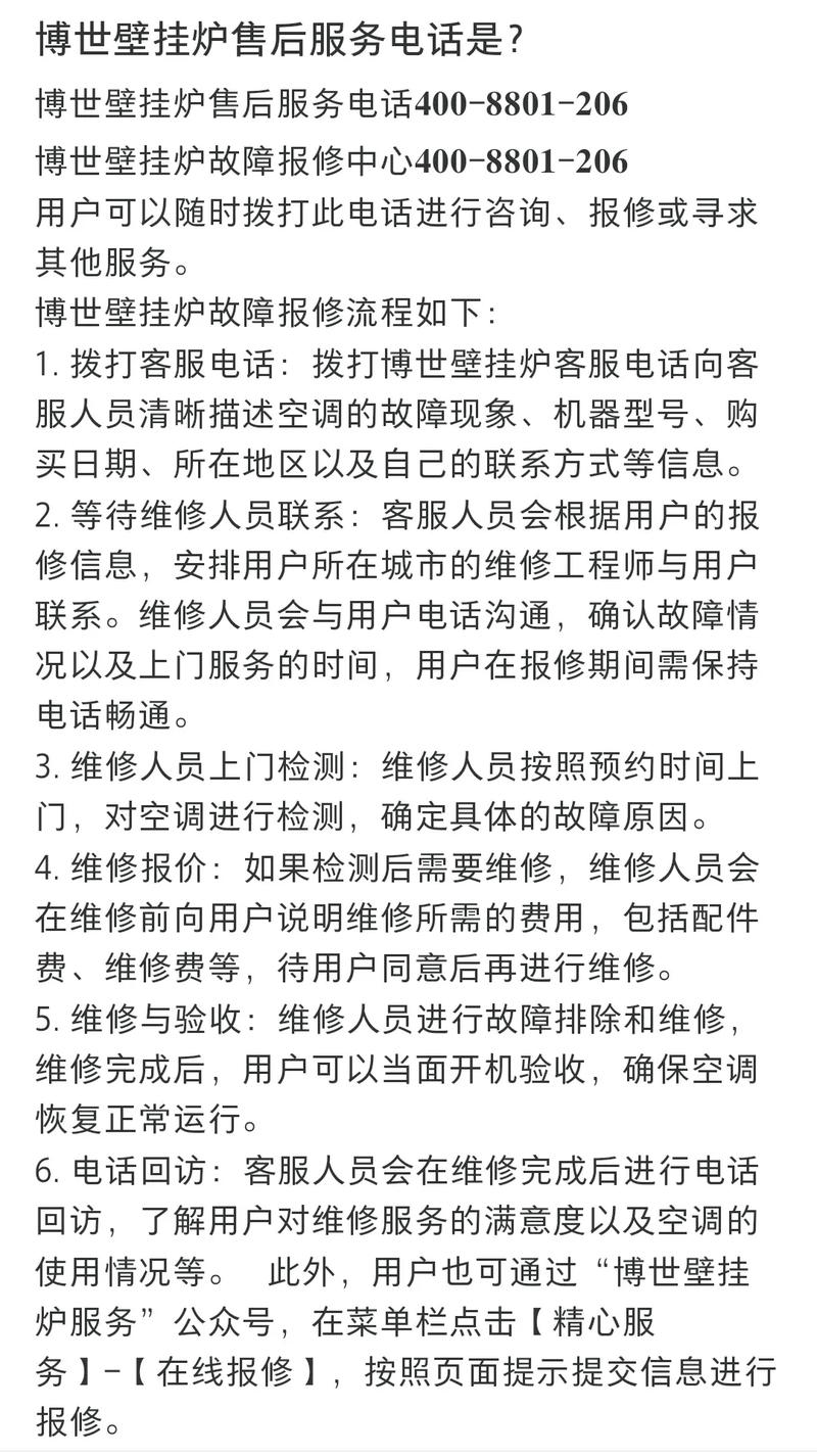 博世保修电话-第1张图片-索能光电网