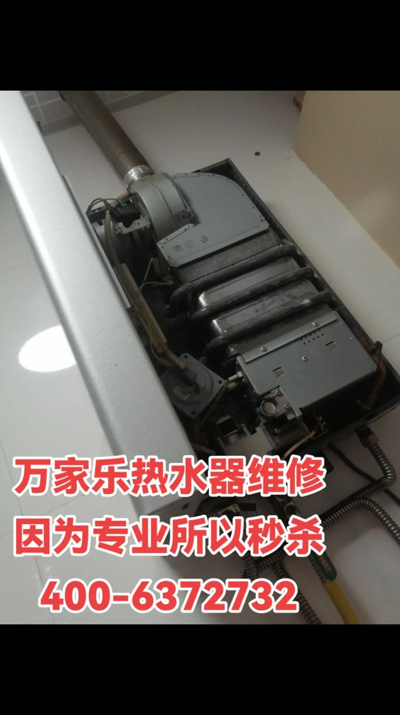杭州万家乐热水器售后服务电话-第2张图片-索能光电网
