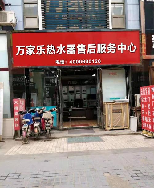 长沙万家乐热水器售后维修电话-第1张图片-索能光电网