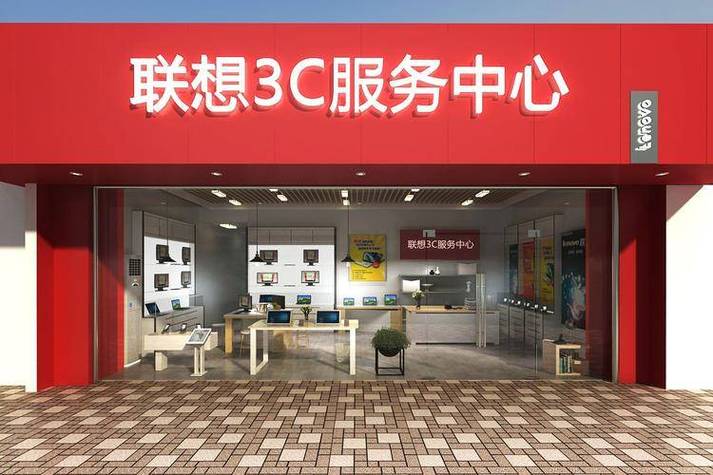 联想售后服务网点电话是多少？-第2张图片-索能光电网