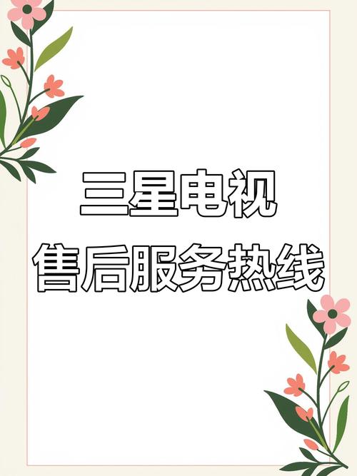 上海三星电视售后电话是多少?-第1张图片-索能光电网 上海三星电视售后电话是多少?-第1张图片-索能光电网