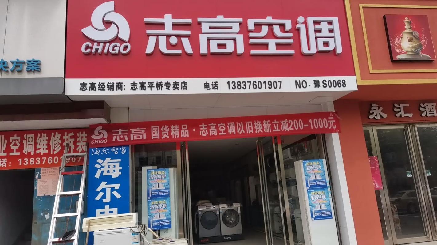 志高空调武汉售后电话是多少?-第1张图片-索能光电网 志高空调武汉售后电话是多少?-第1张图片-索能光电网