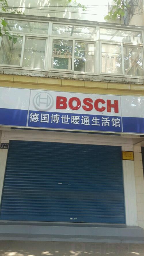 北京博世壁挂炉售后维修电话是多少？-第1张图片-索能光电网