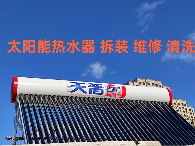 长春天普太阳能售后电话是多少?-第3张图片-索能光电网 长春天普太阳能售后电话是多少?-第3张图片-索能光电网