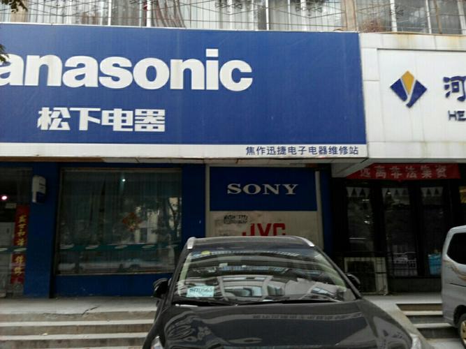 焦作三星售后服务电话-第2张图片-索能光电网