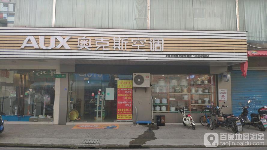 北京奥克斯空调售后维修电话是多少？-第2张图片-索能光电网