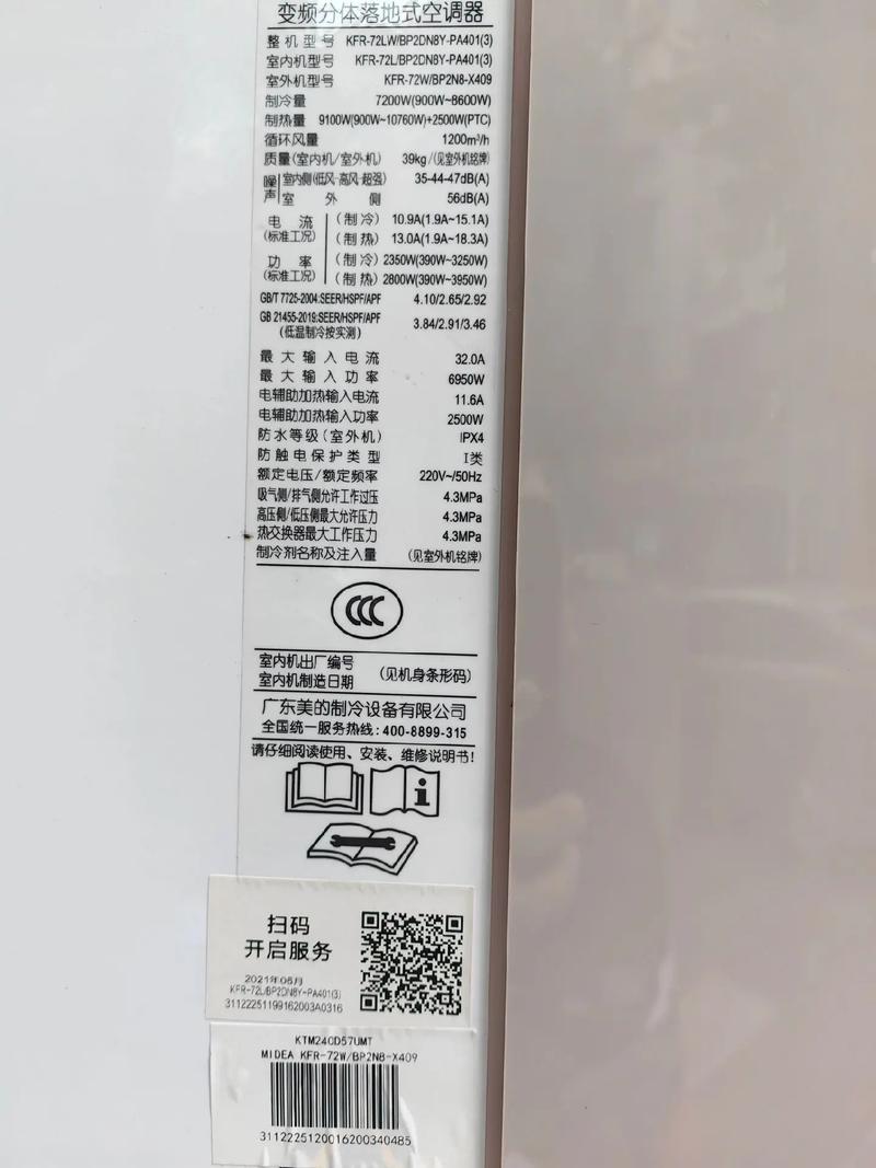 美的冰柜售后电话是多少?-第3张图片-索能光电网 美的冰柜售后电话是多少?-第3张图片-索能光电网