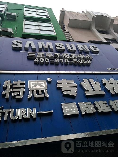 三星维修服务中心电话是多少？-第2张图片-索能光电网