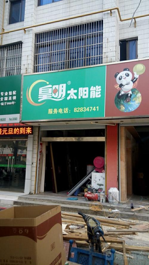 南昌皇明太阳能维修电话是多少？-第1张图片-索能光电网