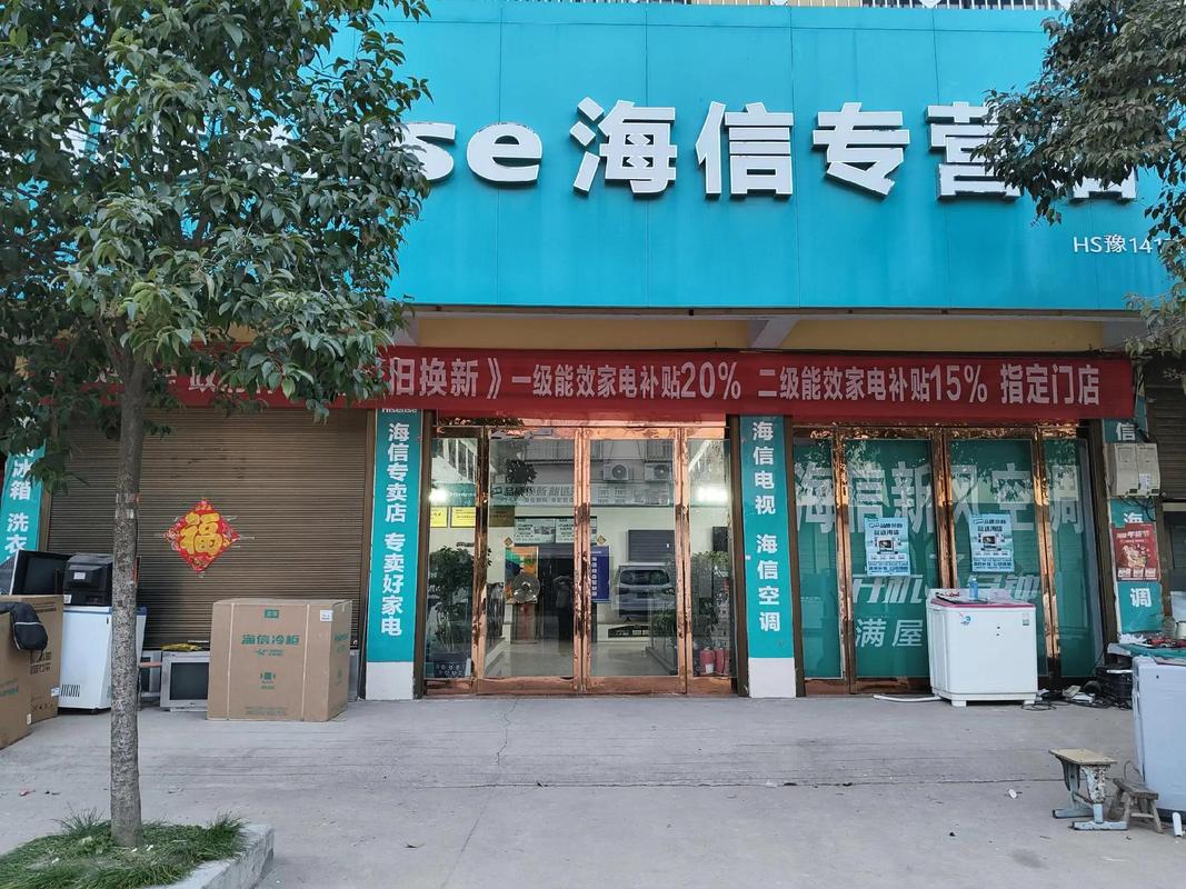 石家庄海信空调售后电话是多少？-第2张图片-索能光电网