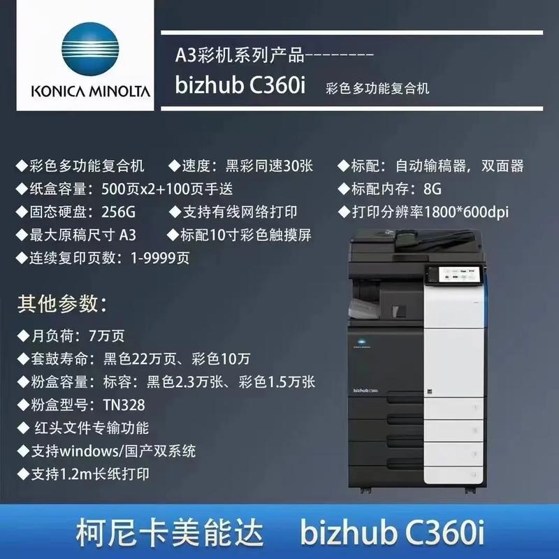 柯尼卡美能达售后电话是多少？-第1张图片-索能光电网