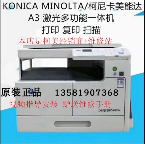 柯尼卡美能达售后电话是多少？-第3张图片-索能光电网