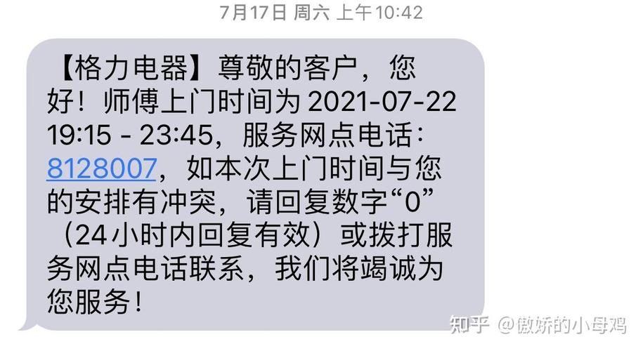 格力官网投诉电话-第3张图片-索能光电网