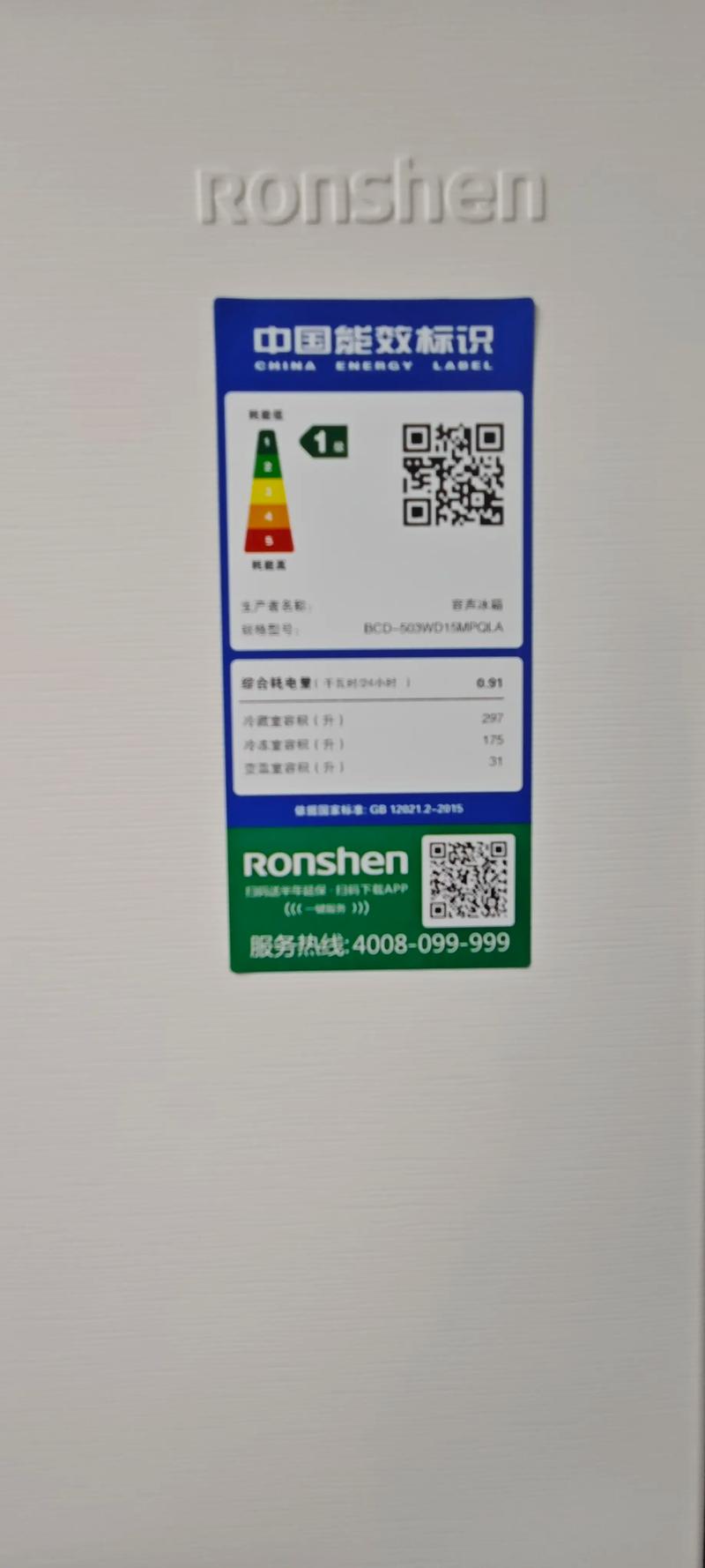 容声冰箱总部投诉电话是多少？-第1张图片-索能光电网