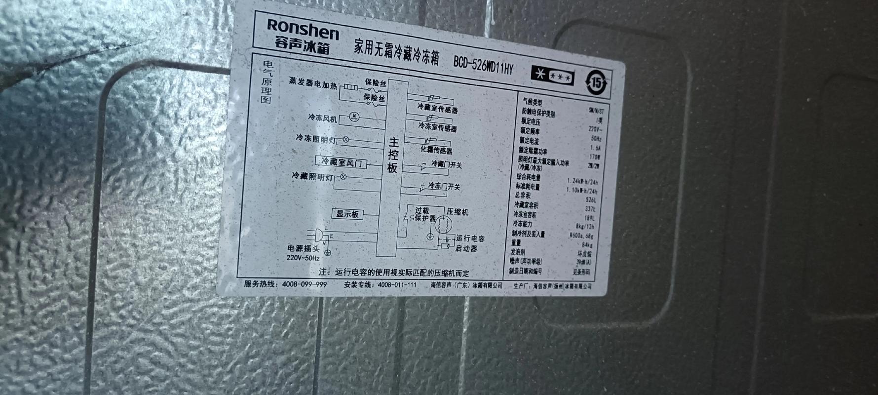 容声冰箱总部投诉电话是多少？-第2张图片-索能光电网
