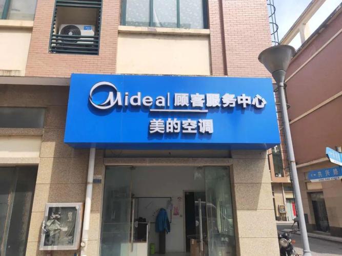 美的空调南昌售后电话是多少？-第3张图片-索能光电网