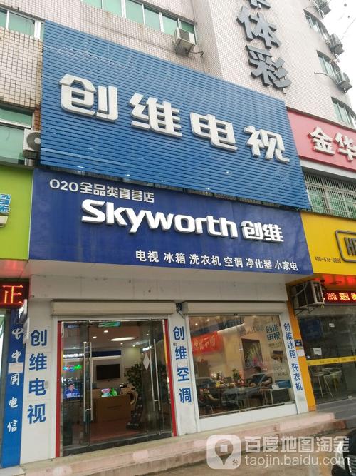 北京创维电视维修电话是多少？-第1张图片-索能光电网