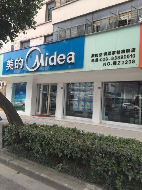 昆山美的空调维修电话是多少？-第2张图片-索能光电网