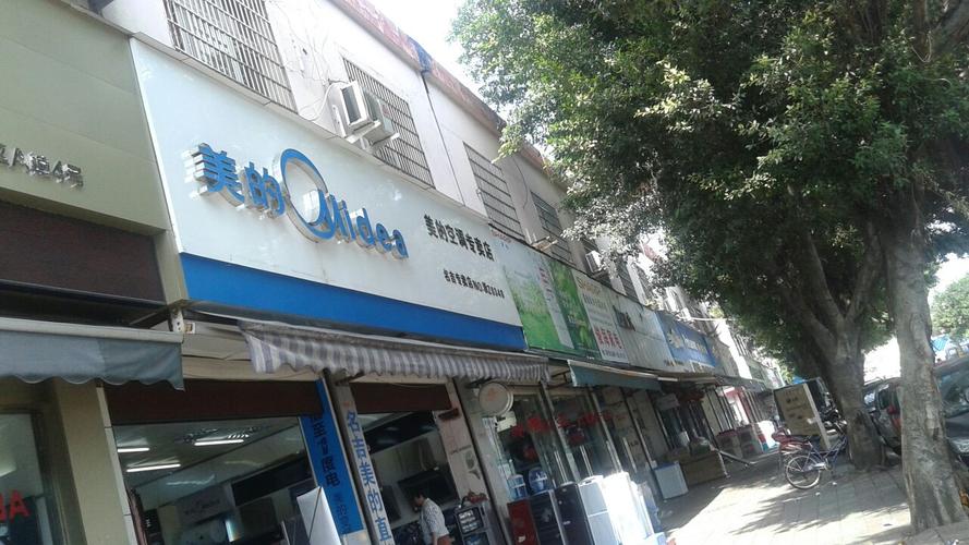 昆山美的空调维修电话是多少？-第3张图片-索能光电网