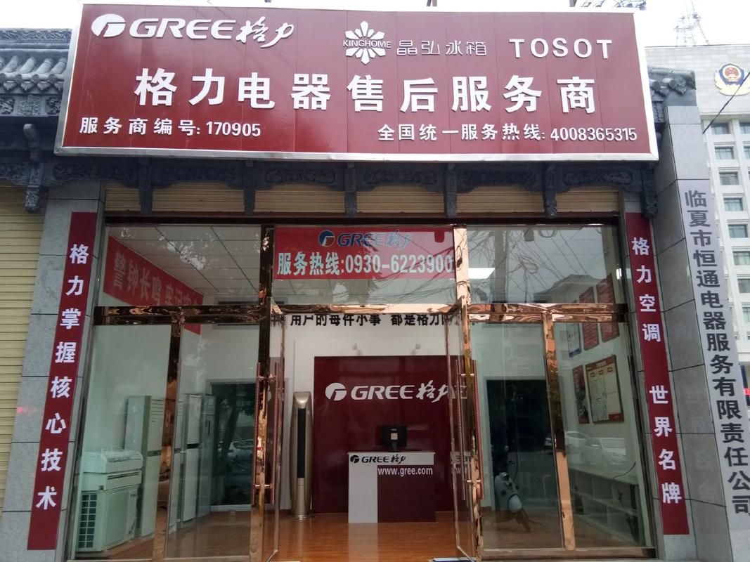 潍坊格力售后电话是多少？-第1张图片-索能光电网