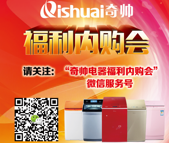 奇帅洗衣机售后电话-第1张图片-索能光电网