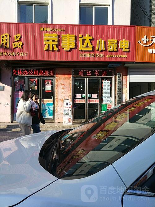 荣事达冰箱售后维修电话是多少？-第2张图片-索能光电网