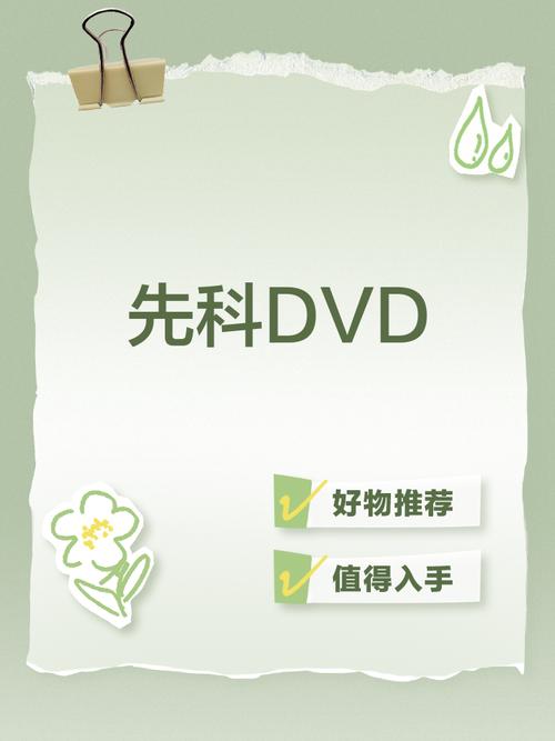 先科DVD售后电话是多少?-第3张图片-索能光电网 先科DVD售后电话是多少?-第3张图片-索能光电网