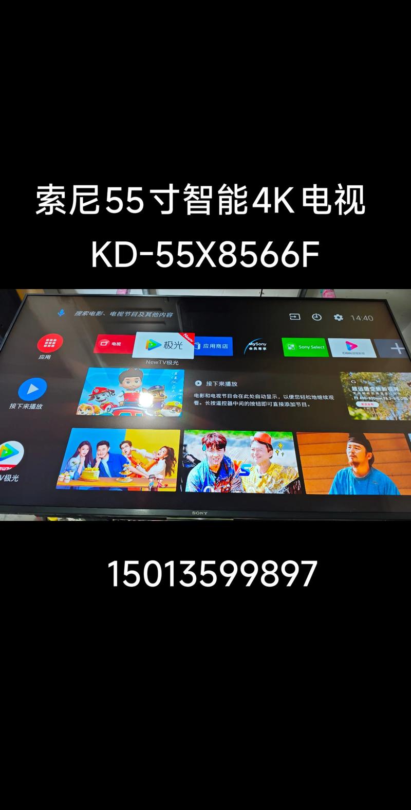 索尼电视投诉电话是多少？-第1张图片-索能光电网