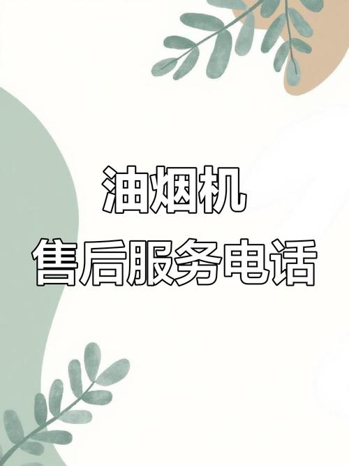 老板官网售后服务电话是多少？-第1张图片-索能光电网