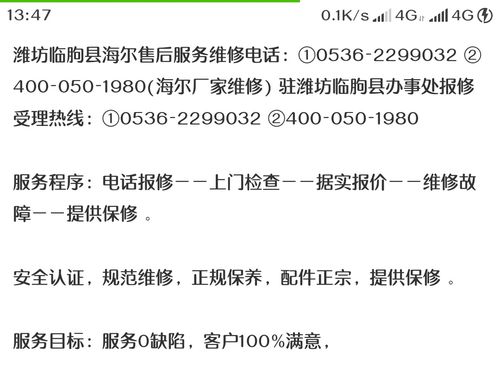 海尔昆明售后服务电话是多少？-第2张图片-索能光电网