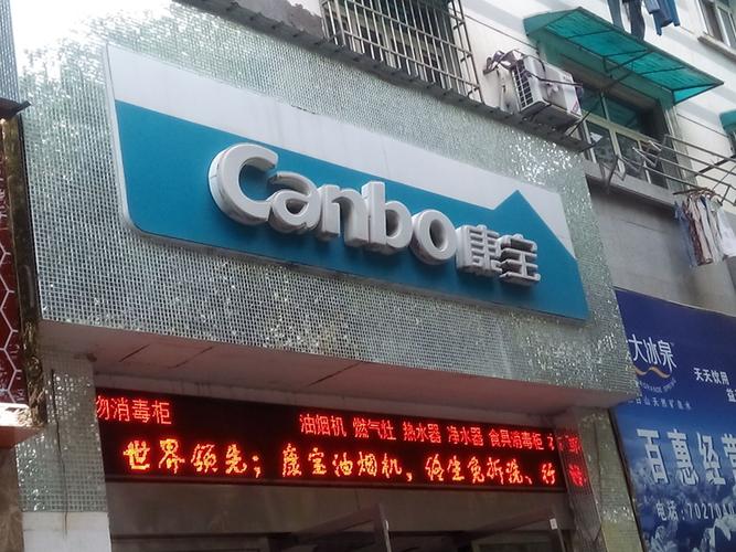 康宝售后维修电话是多少？-第1张图片-索能光电网