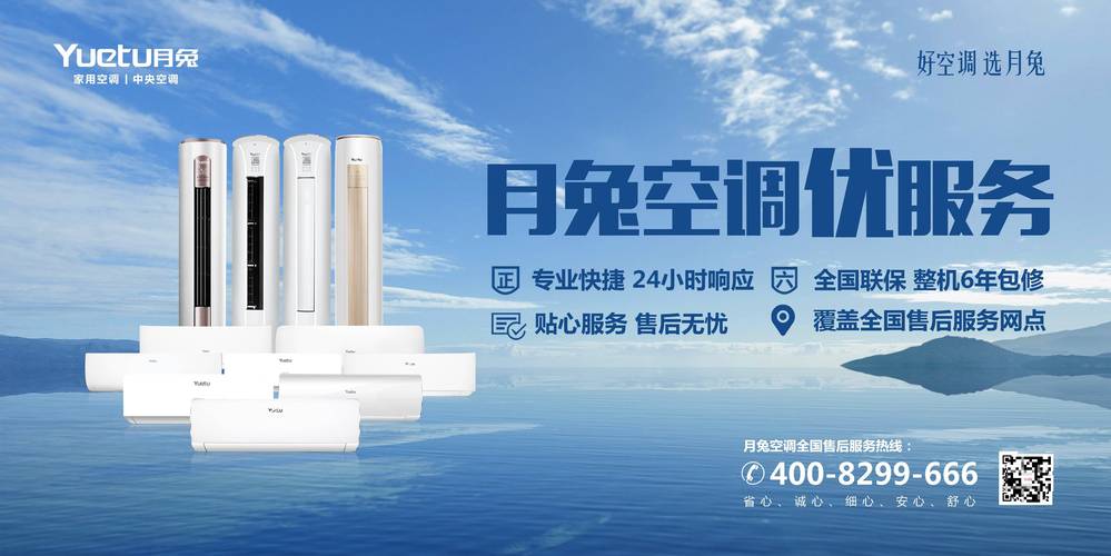 月兔空调售后电话是多少？-第2张图片-索能光电网