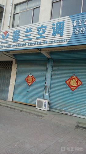 上海春兰空调维修电话是多少？-第1张图片-索能光电网