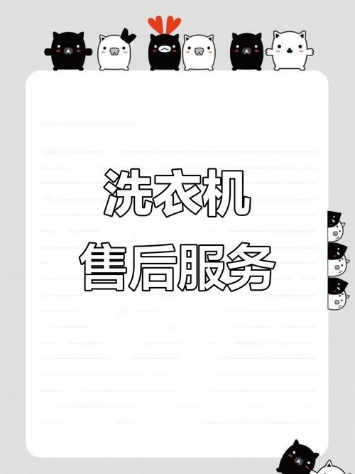 洗衣机维修售后电话是多少？-第3张图片-索能光电网