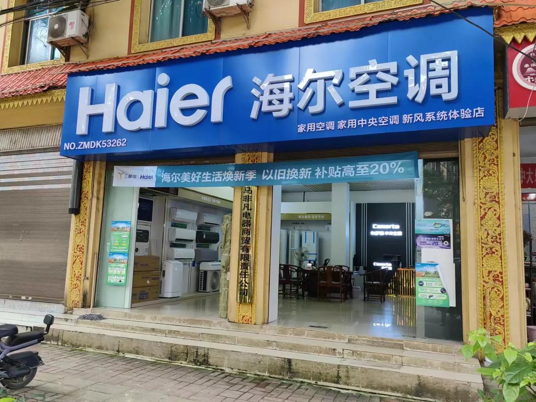石家庄海尔空调售后电话-第1张图片-索能光电网