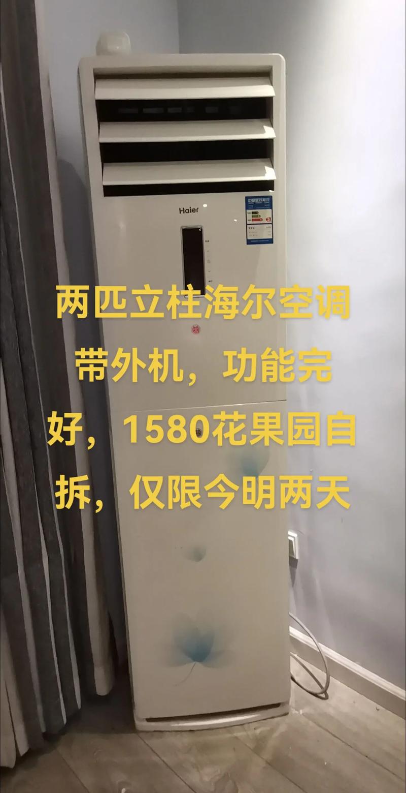 武汉海尔空调电话-第3张图片-索能光电网