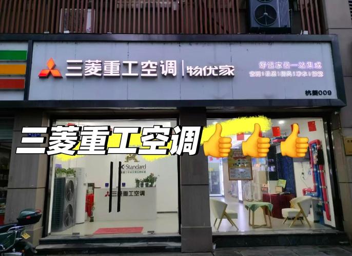 重庆三菱空调售后电话-第1张图片-索能光电网